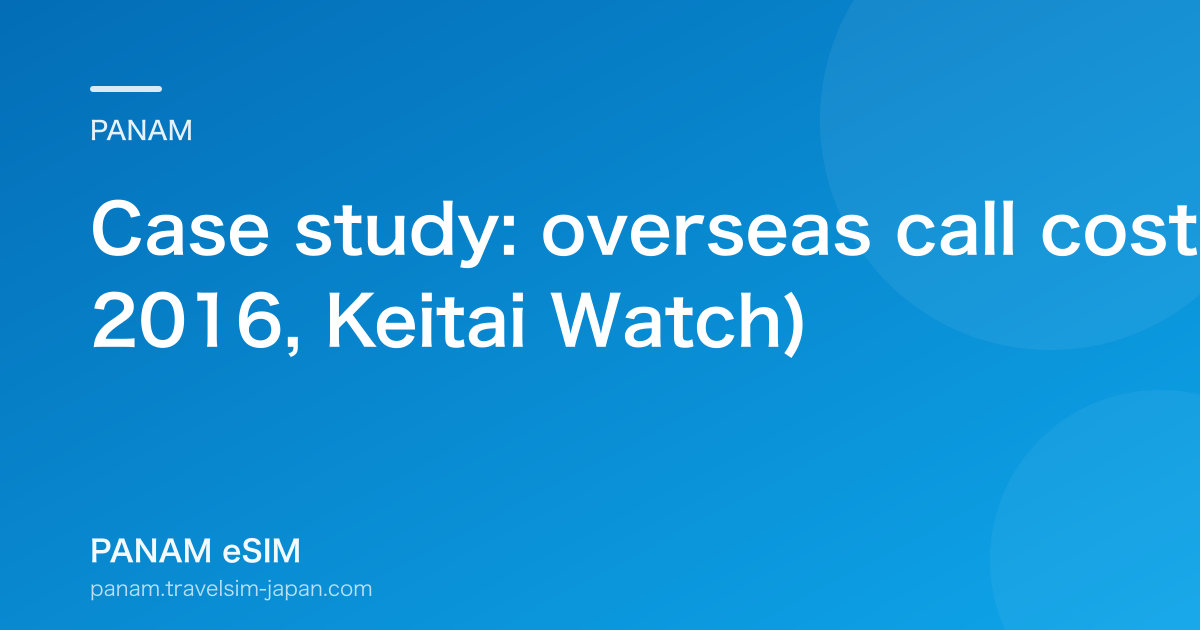 Case study: overseas call costs cut to about one-seventh (2016, Keitai Watch)