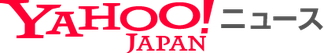 Yahoo!ニュース